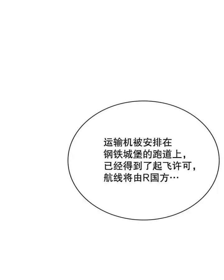 漫画《SSS级隐藏大佬》89.R国的委托第98张图