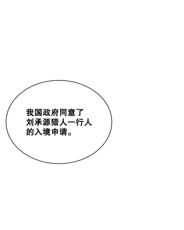 漫画《SSS级隐藏大佬》89.R国的委托第99张图