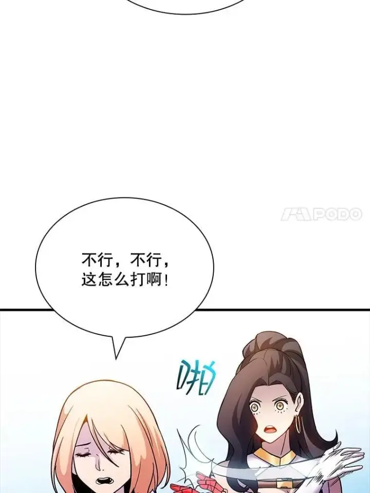 漫画《SSS级隐藏大佬》90.要求道歉第100张图