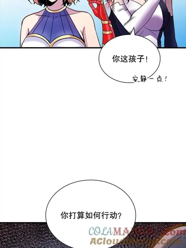 漫画《SSS级隐藏大佬》90.要求道歉第101张图