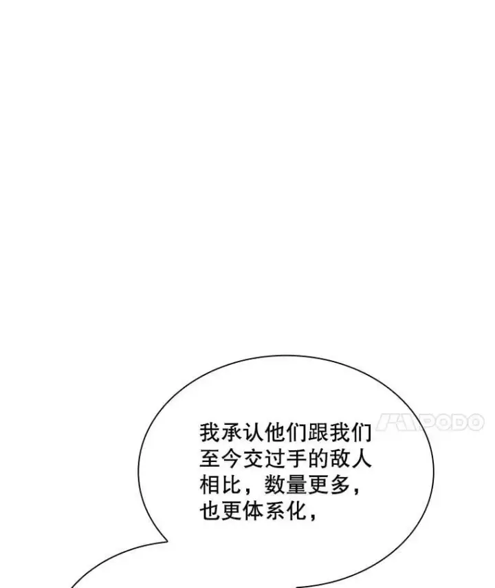 漫画《SSS级隐藏大佬》90.要求道歉第103张图