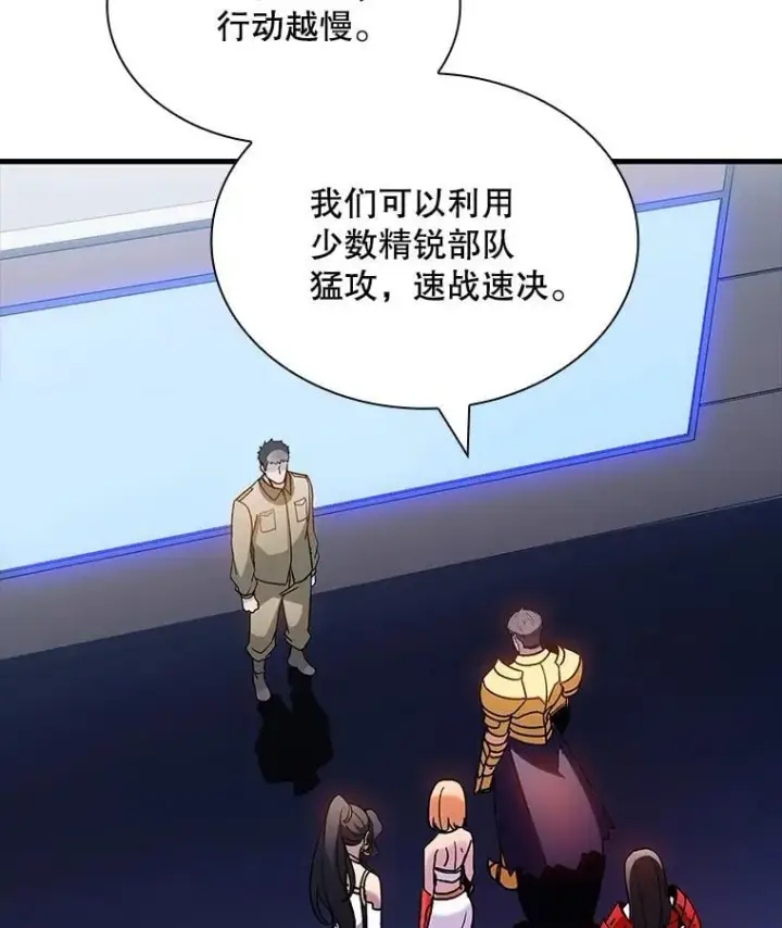 漫画《SSS级隐藏大佬》90.要求道歉第106张图