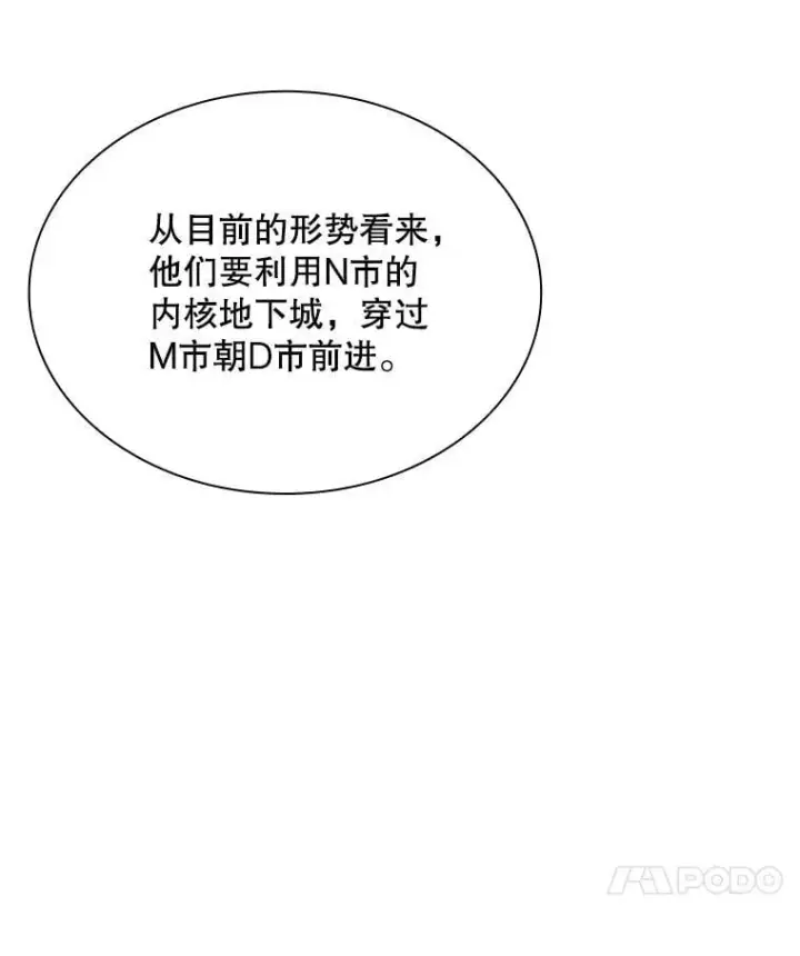 漫画《SSS级隐藏大佬》90.要求道歉第110张图