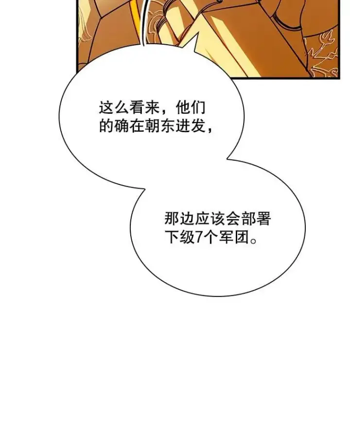 漫画《SSS级隐藏大佬》90.要求道歉第112张图