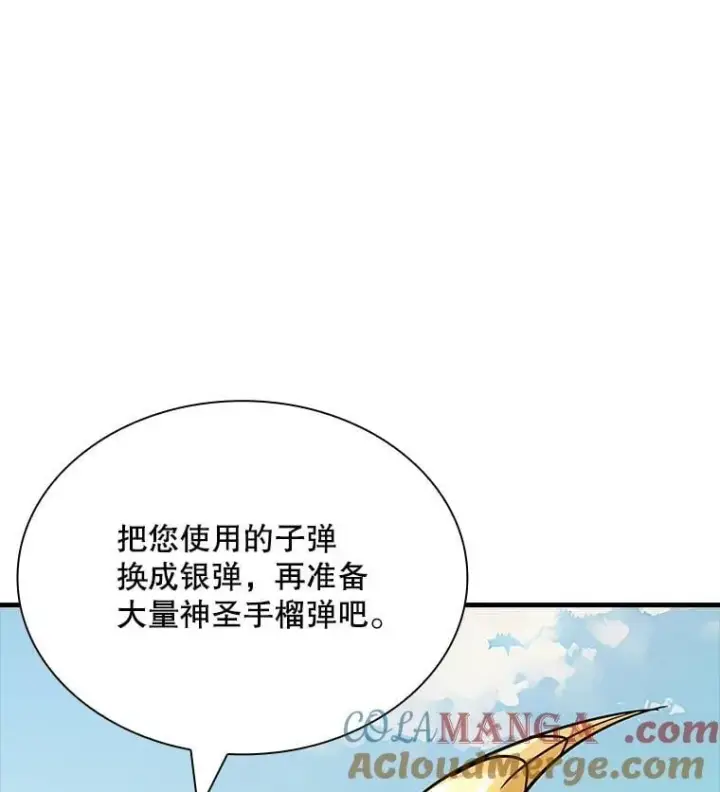 漫画《SSS级隐藏大佬》90.要求道歉第13张图