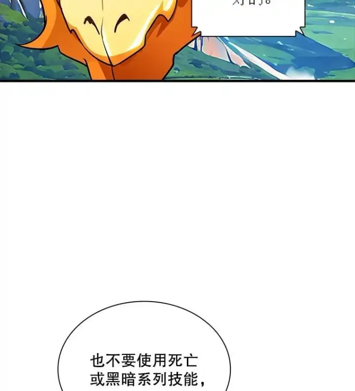 漫画《SSS级隐藏大佬》90.要求道歉第15张图