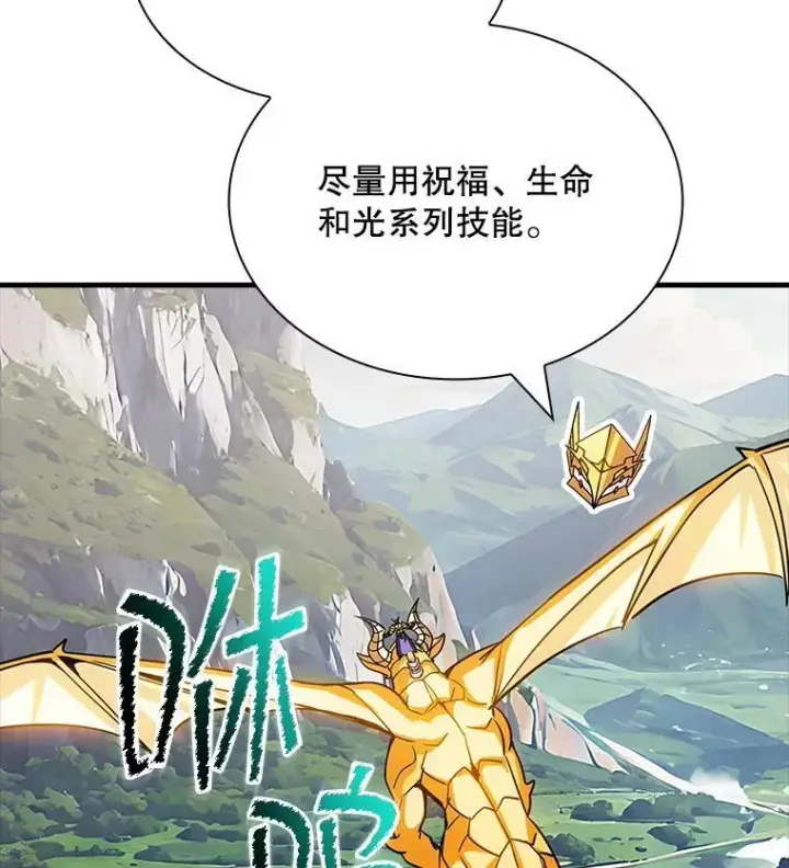 漫画《SSS级隐藏大佬》90.要求道歉第16张图