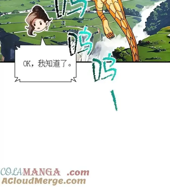 漫画《SSS级隐藏大佬》90.要求道歉第17张图