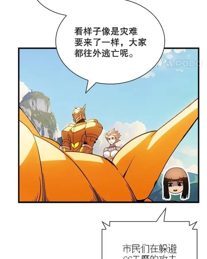 漫画《SSS级隐藏大佬》90.要求道歉第26张图
