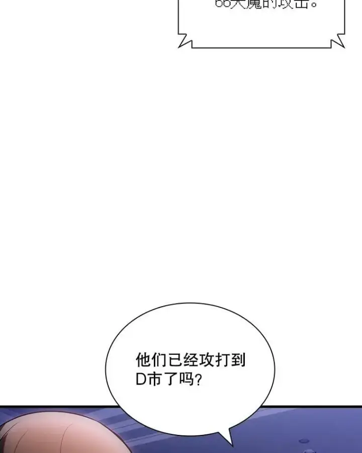 漫画《SSS级隐藏大佬》90.要求道歉第27张图