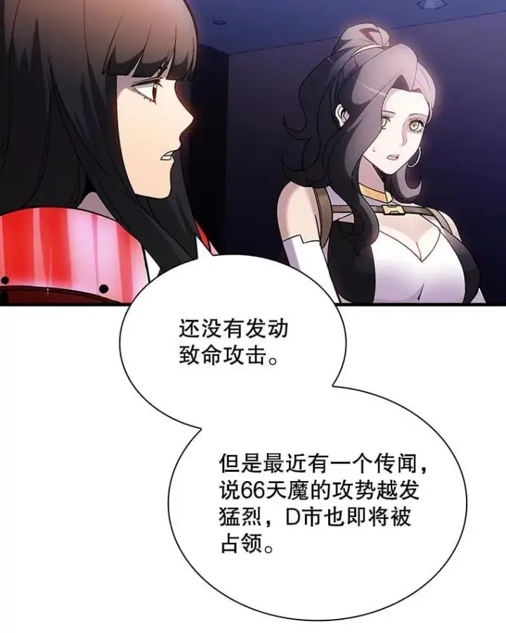 漫画《SSS级隐藏大佬》90.要求道歉第28张图