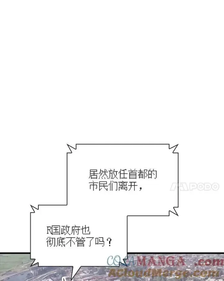 漫画《SSS级隐藏大佬》90.要求道歉第29张图