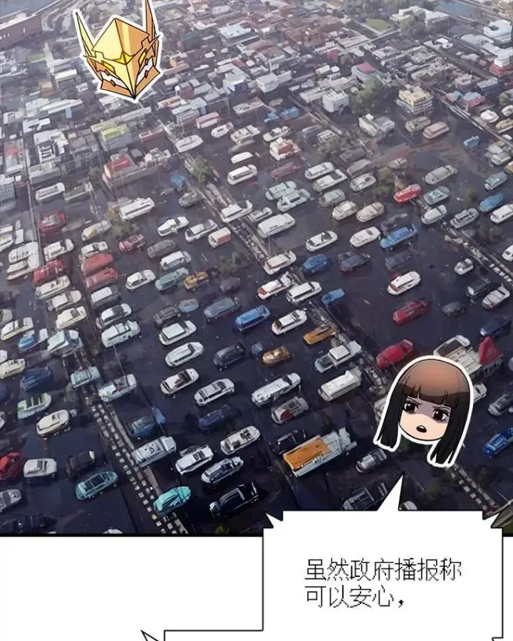 漫画《SSS级隐藏大佬》90.要求道歉第30张图