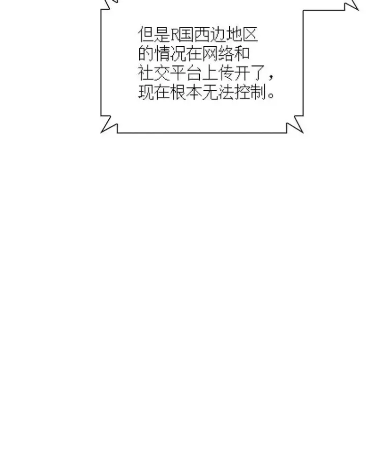漫画《SSS级隐藏大佬》90.要求道歉第31张图