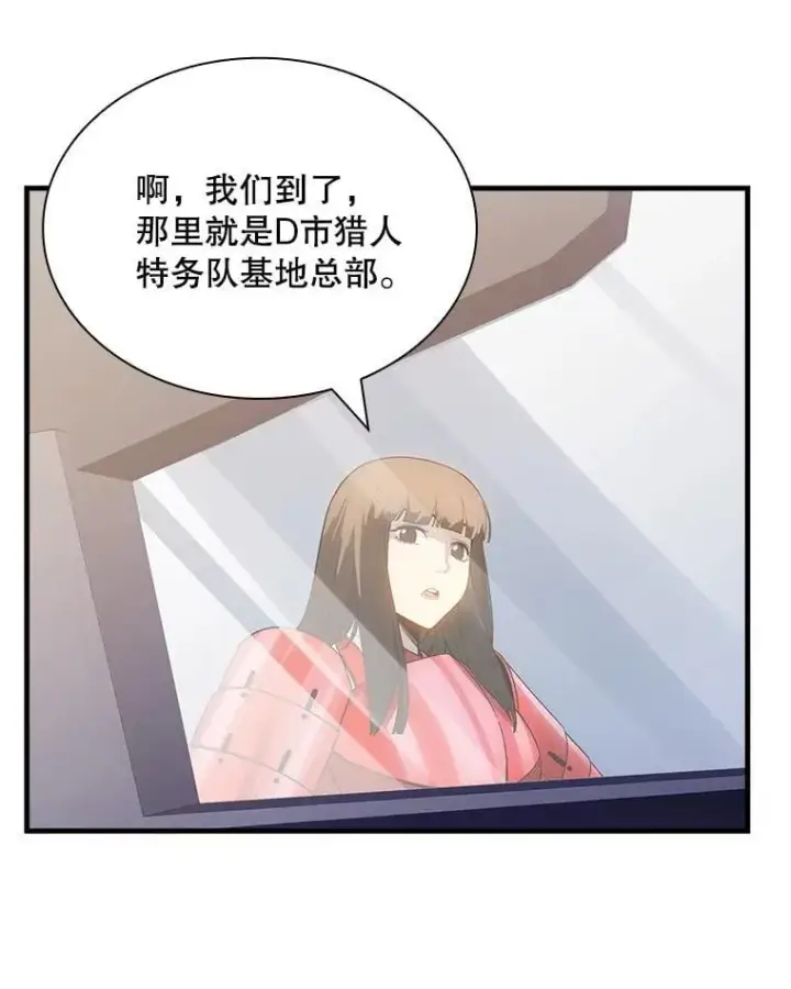 漫画《SSS级隐藏大佬》90.要求道歉第32张图
