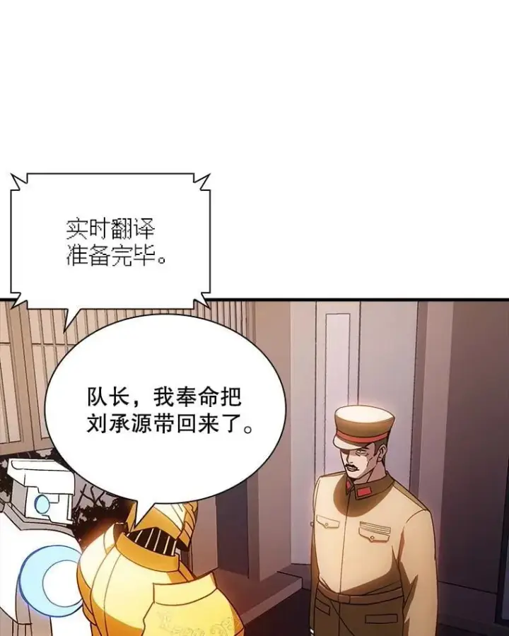 漫画《SSS级隐藏大佬》90.要求道歉第42张图