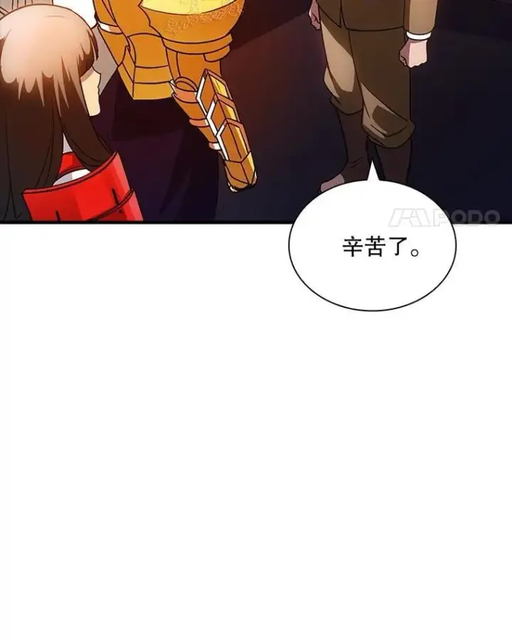 漫画《SSS级隐藏大佬》90.要求道歉第43张图