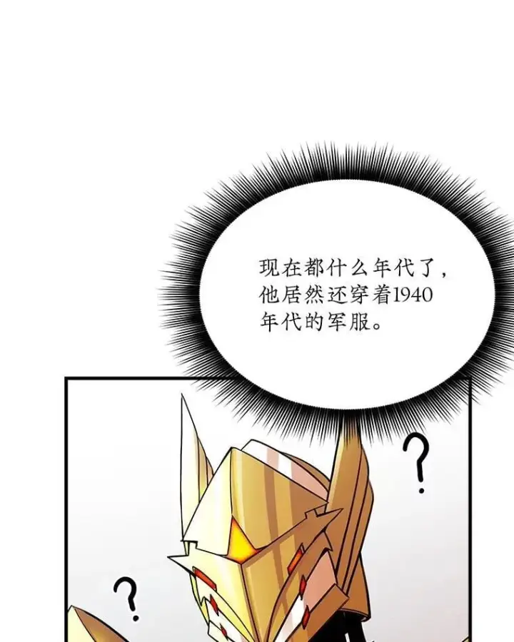 漫画《SSS级隐藏大佬》90.要求道歉第44张图