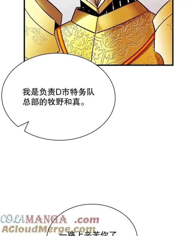 漫画《SSS级隐藏大佬》90.要求道歉第45张图