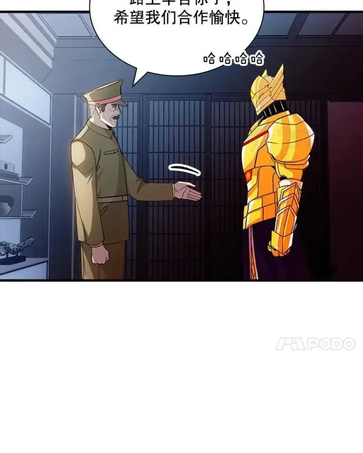 漫画《SSS级隐藏大佬》90.要求道歉第46张图