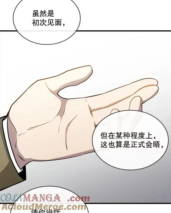 漫画《SSS级隐藏大佬》90.要求道歉第49张图