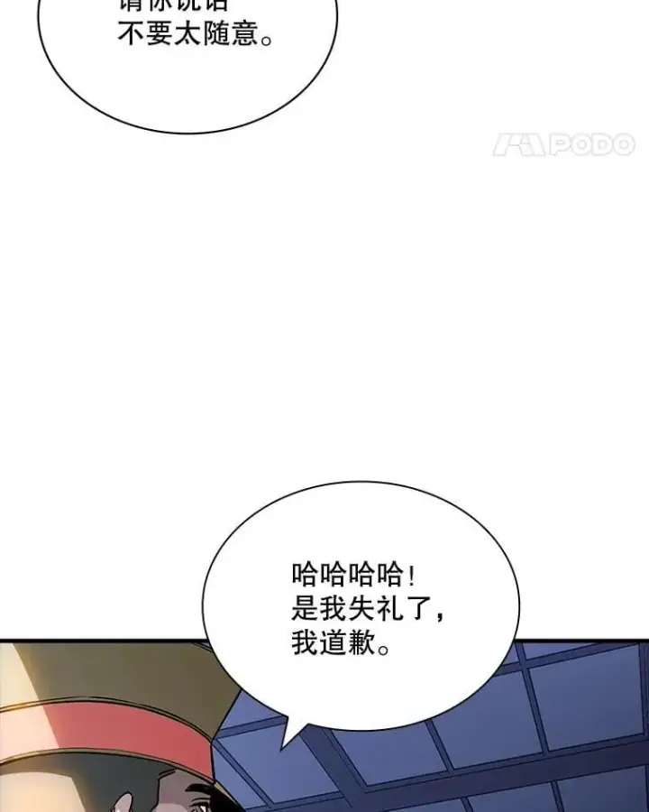漫画《SSS级隐藏大佬》90.要求道歉第50张图