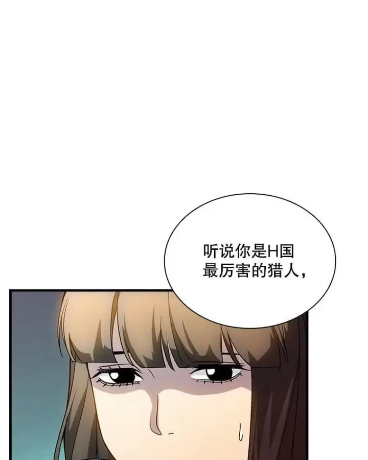 漫画《SSS级隐藏大佬》90.要求道歉第52张图