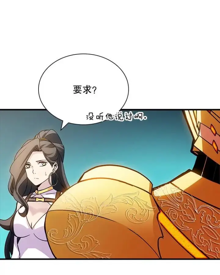 漫画《SSS级隐藏大佬》90.要求道歉第55张图
