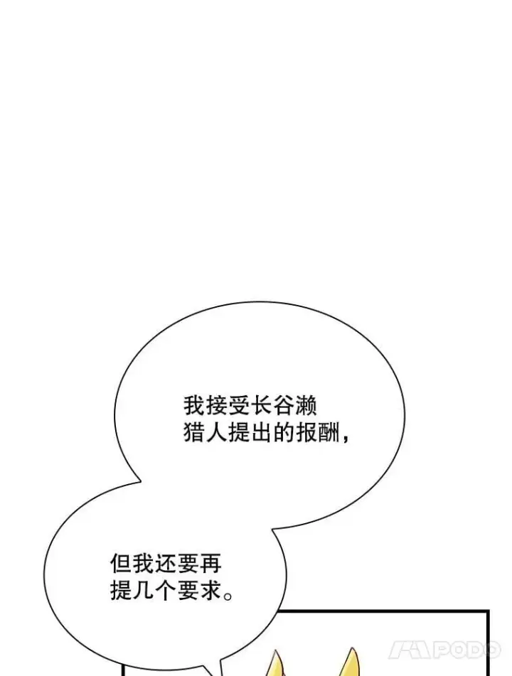 漫画《SSS级隐藏大佬》90.要求道歉第56张图