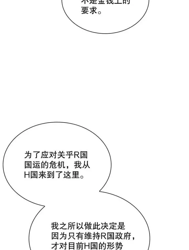 漫画《SSS级隐藏大佬》90.要求道歉第59张图