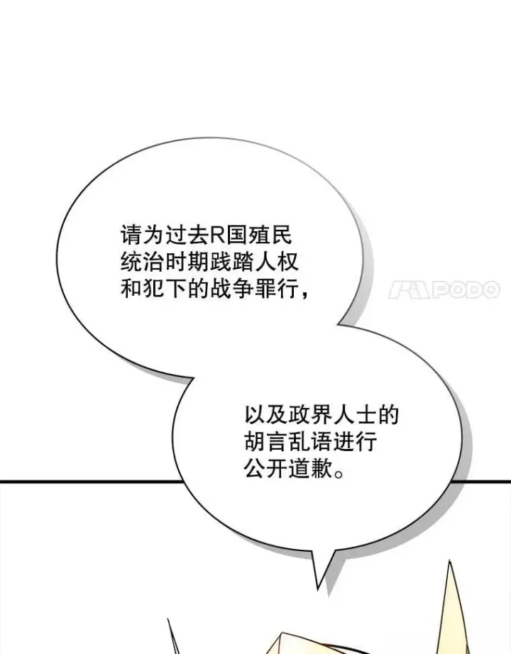 漫画《SSS级隐藏大佬》90.要求道歉第63张图