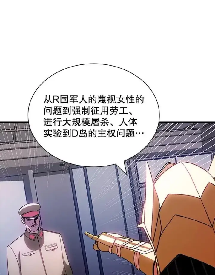 漫画《SSS级隐藏大佬》90.要求道歉第67张图