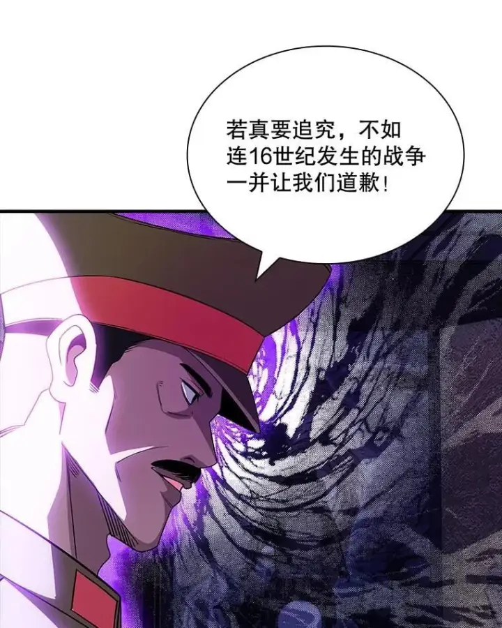 漫画《SSS级隐藏大佬》90.要求道歉第71张图