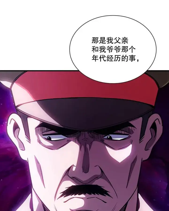 漫画《SSS级隐藏大佬》90.要求道歉第75张图