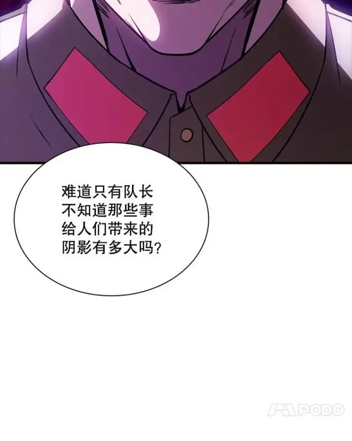 漫画《SSS级隐藏大佬》90.要求道歉第76张图