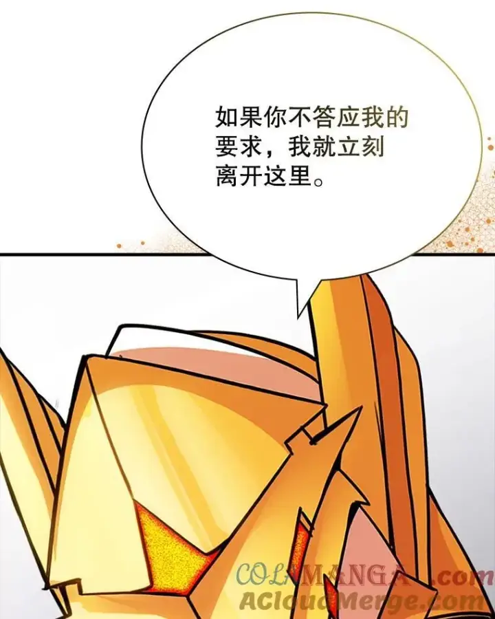 漫画《SSS级隐藏大佬》90.要求道歉第77张图