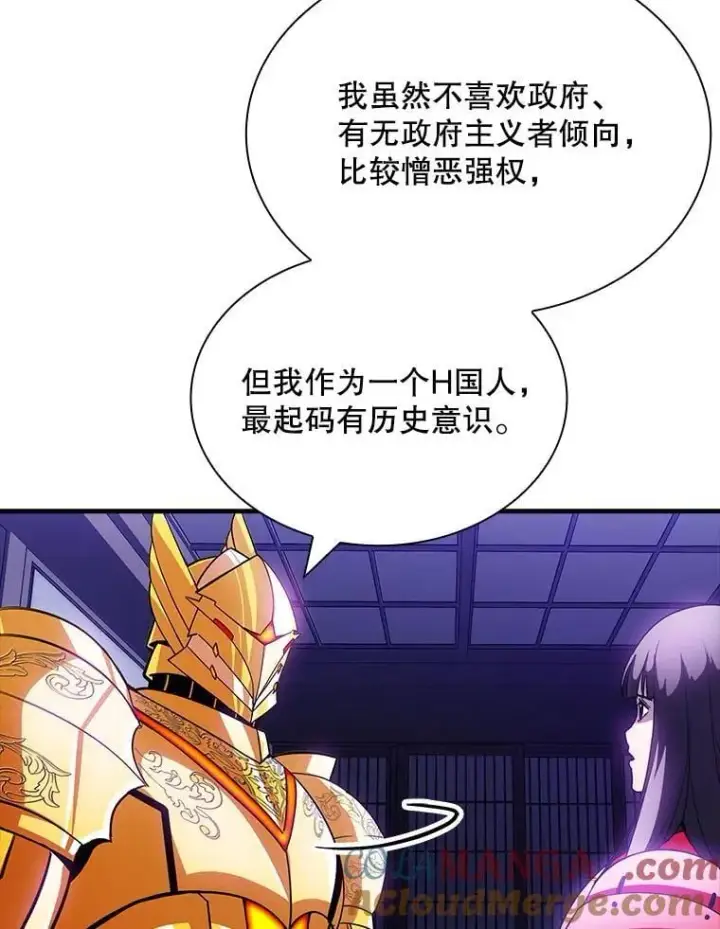 漫画《SSS级隐藏大佬》90.要求道歉第81张图