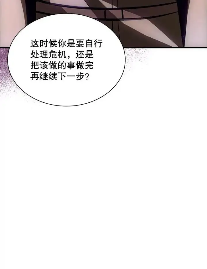 漫画《SSS级隐藏大佬》90.要求道歉第84张图