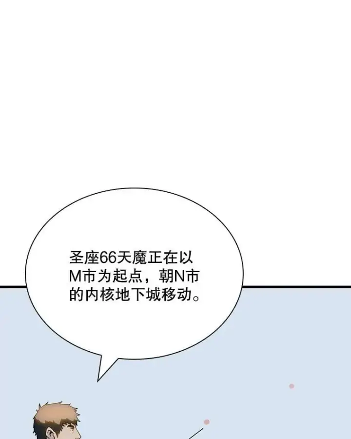 漫画《SSS级隐藏大佬》90.要求道歉第86张图