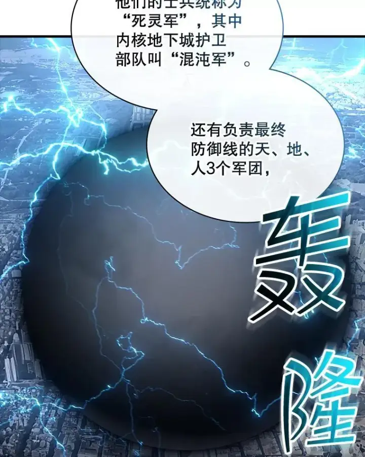 漫画《SSS级隐藏大佬》90.要求道歉第88张图