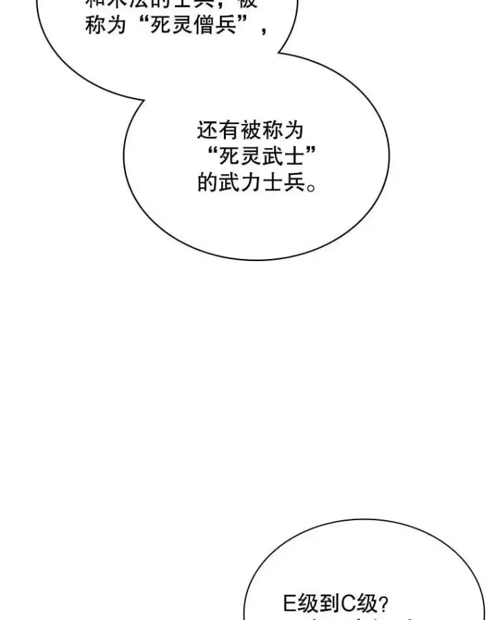 漫画《SSS级隐藏大佬》90.要求道歉第92张图