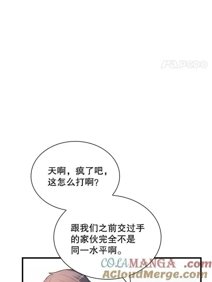 漫画《SSS级隐藏大佬》90.要求道歉第97张图