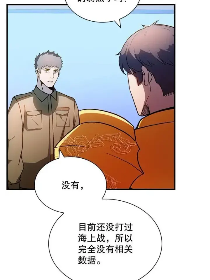 漫画《SSS级隐藏大佬》90.要求道歉第99张图