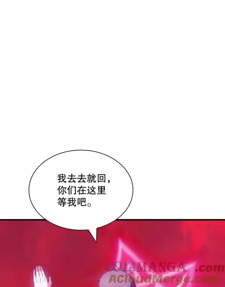 漫画《SSS级隐藏大佬》113.对话第105张图