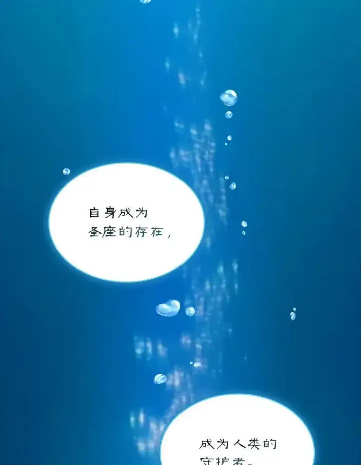 漫画《SSS级隐藏大佬》113.对话第111张图