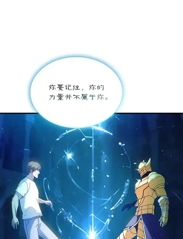 漫画《SSS级隐藏大佬》113.对话第115张图
