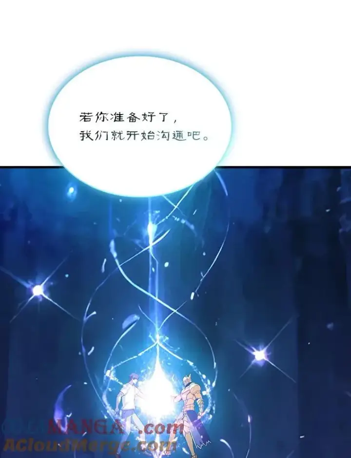 漫画《SSS级隐藏大佬》113.对话第117张图