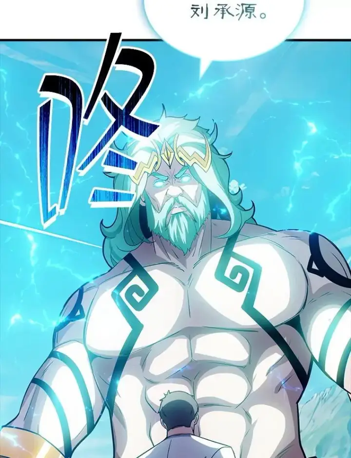 漫画《SSS级隐藏大佬》113.对话第119张图