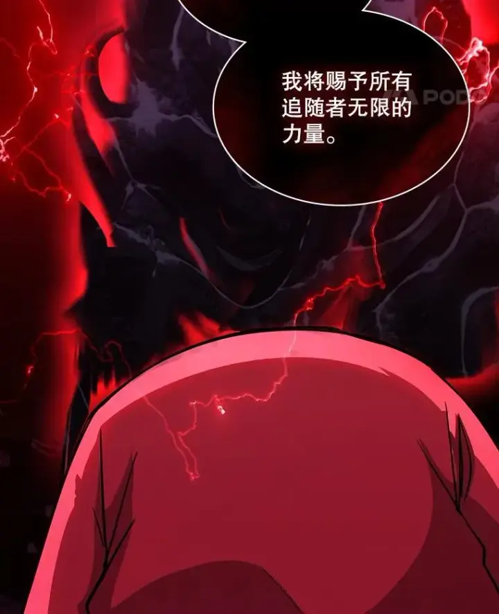 漫画《SSS级隐藏大佬》113.对话第18张图