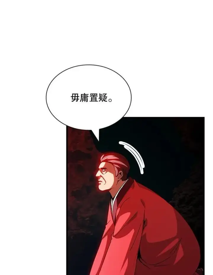 漫画《SSS级隐藏大佬》113.对话第20张图